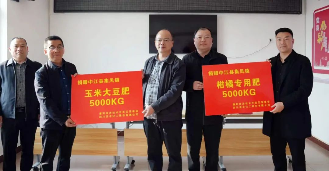 公司向中江縣集鳳鎮捐贈春耕肥10噸
