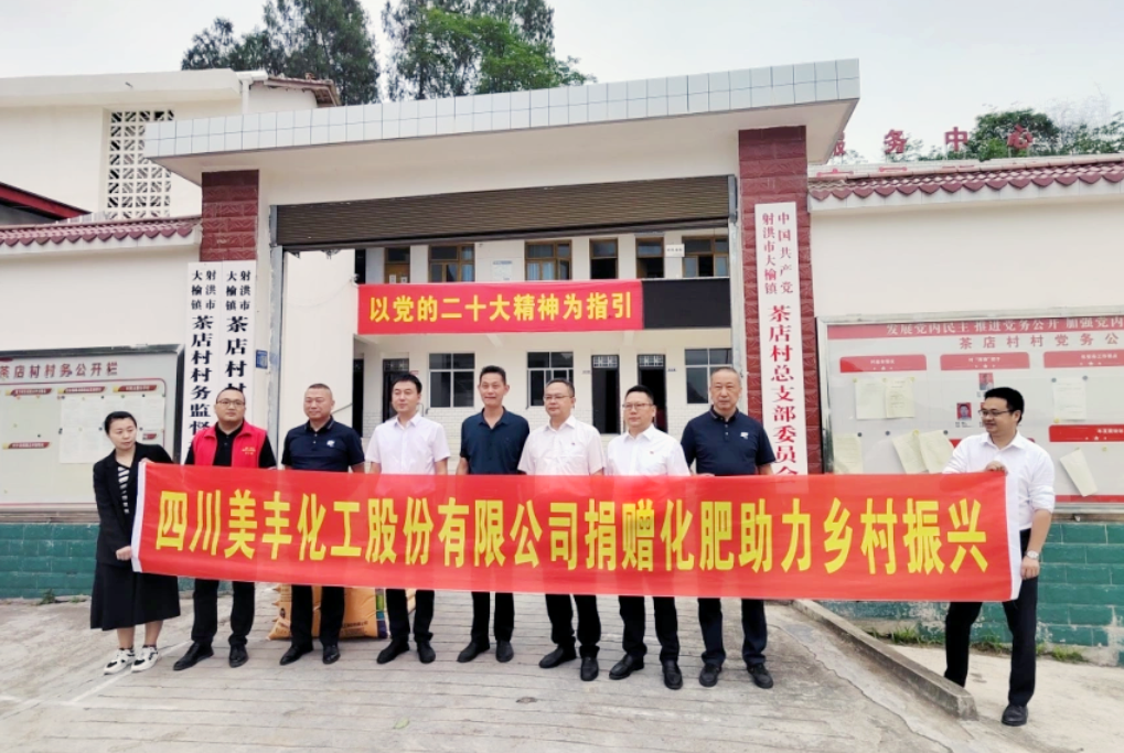 公司向射洪三村捐肥6噸助力鄉村振興