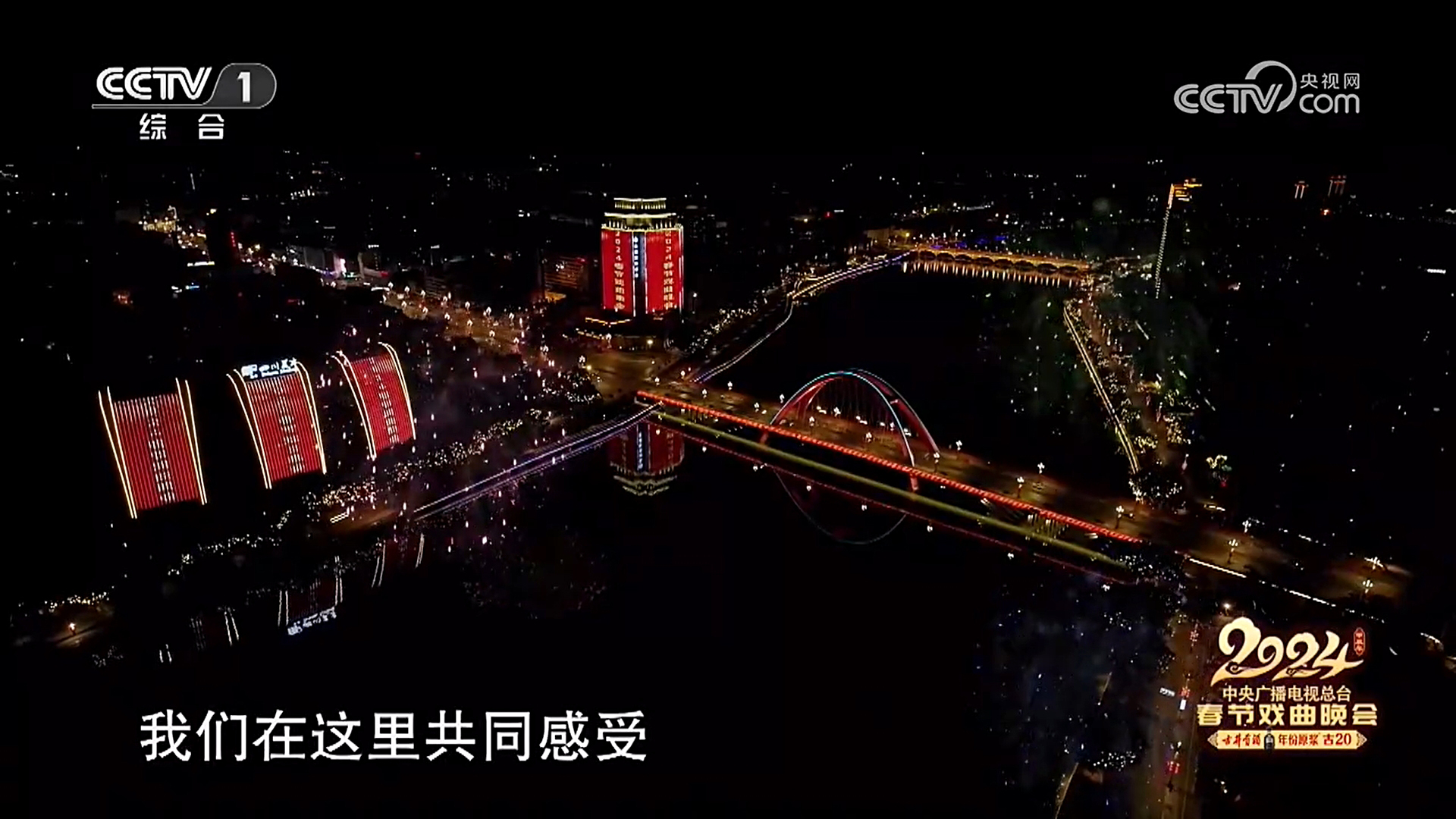 美豐歡樂(lè )年：總部大樓入鏡央視戲曲春晚
