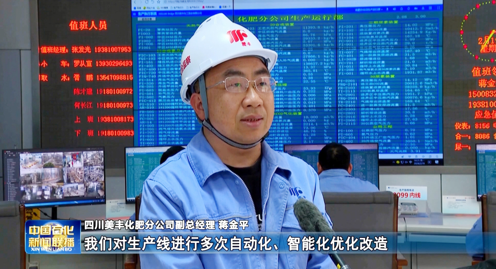 中國石化新聞聯(lián)播：開(kāi)足馬力產(chǎn)化肥備春耕