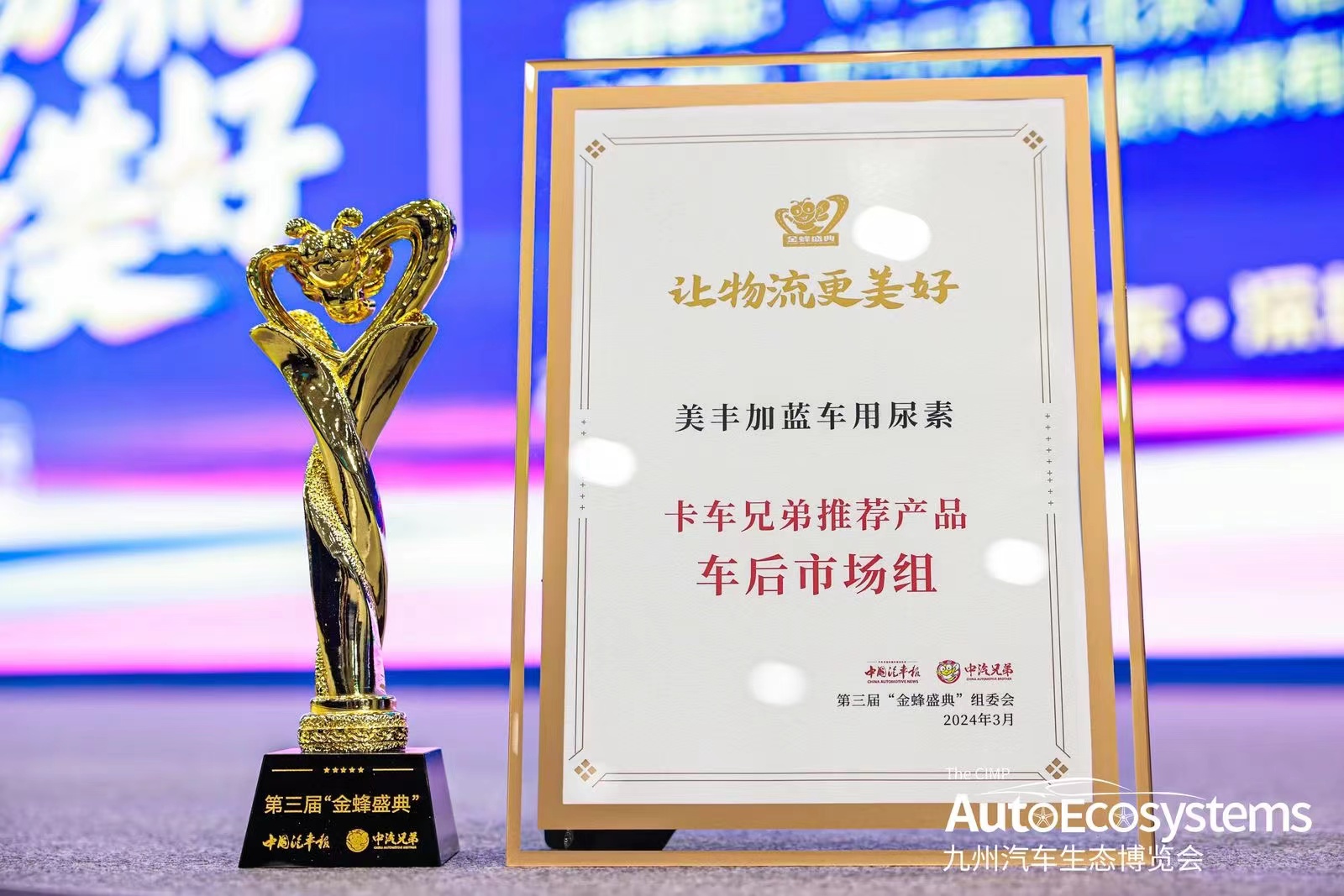 美豐加藍車(chē)用尿素榮獲卡車(chē)兄弟推薦產(chǎn)品稱(chēng)號