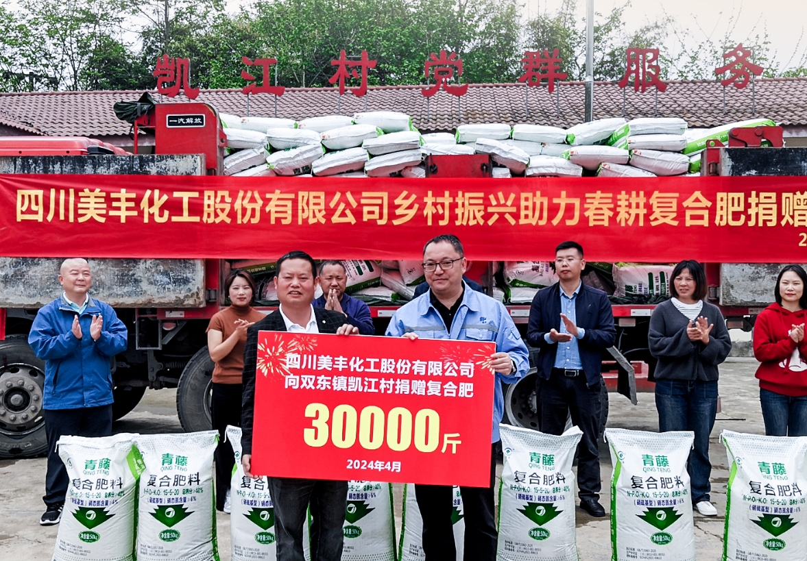 公司向凱江村捐贈愛(ài)心化肥15噸