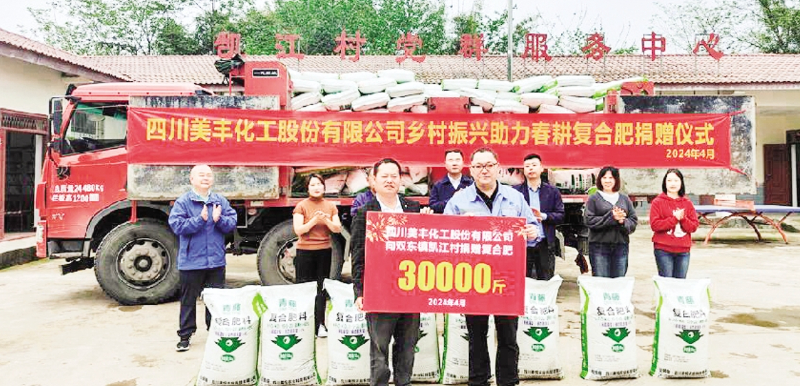 德陽(yáng)日報：3萬(wàn)斤愛(ài)心化肥助力雙東凱江村青花椒產(chǎn)業(yè)發(fā)展