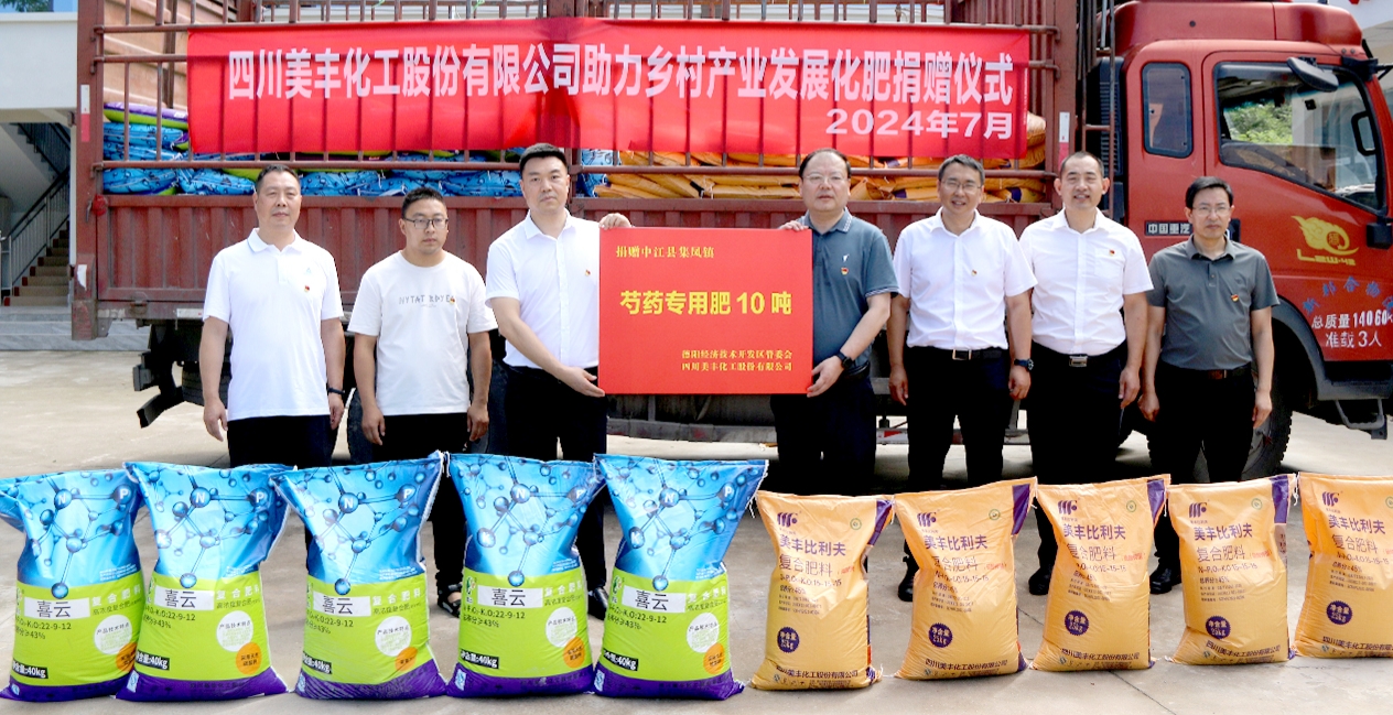 公司向中江縣集鳳鎮捐贈芍藥專(zhuān)用肥10噸
